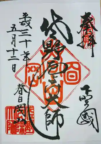 惣宗寺の御朱印