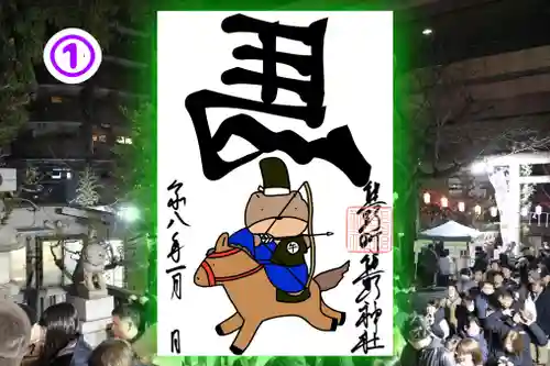 くまくま神社(導きの社 熊野町熊野神社)の御朱印