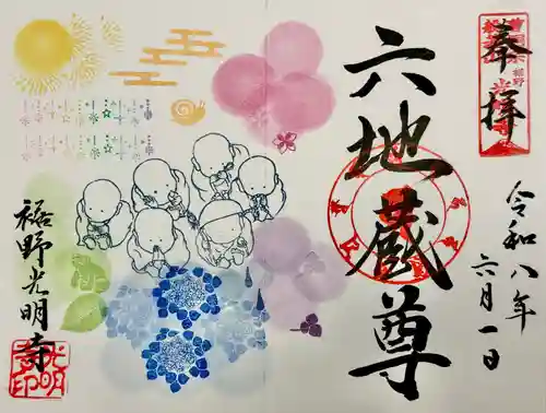 光明寺の御朱印