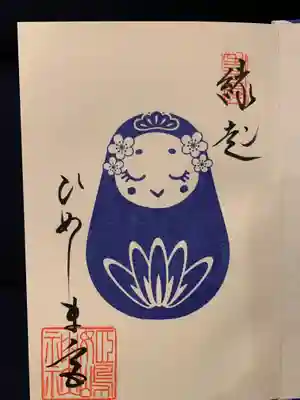 御朱印帳をいただいた方のみ。一番最初の頁に。