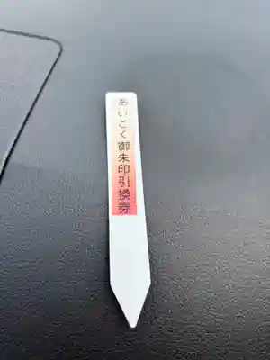 愛國神社の授与品その他