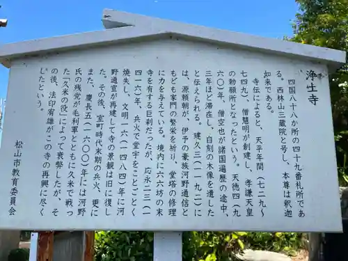 浄土寺(愛媛県)