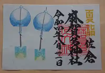 夏詣御朱印 🎐