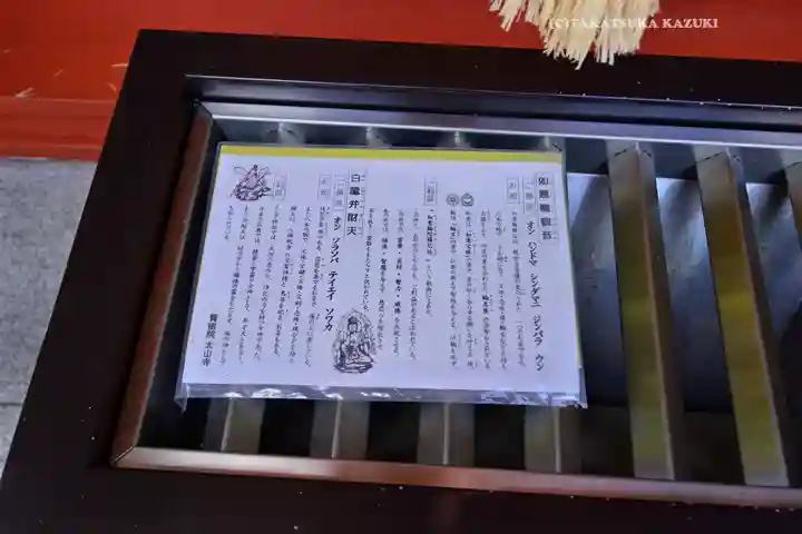 太山寺(栃木県)