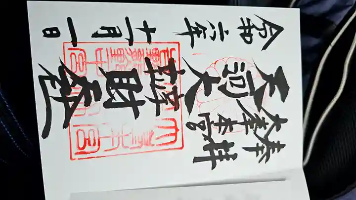 天河大辨財天社の御朱印