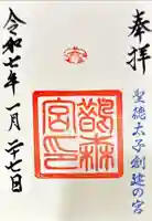 鵲森宮の御朱印