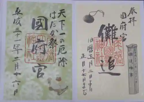 尾張大國霊神社（国府宮）の御朱印