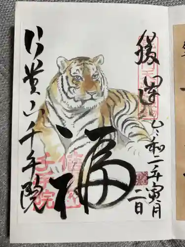 朝護孫子寺(奈良県)