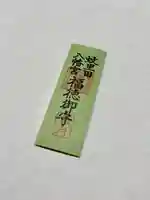 蚊里田八幡宮(長野県)