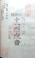 大寳寺の御朱印