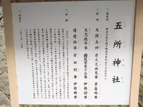 五所神社の歴史