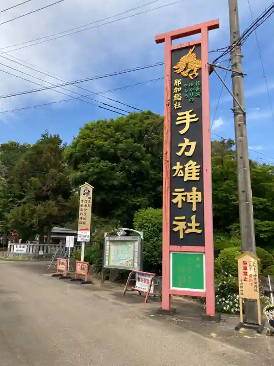 手力雄神社(岐阜県)
