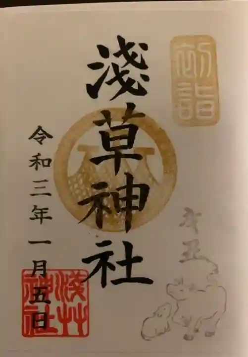 浅草神社の御朱印