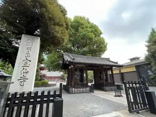 宝仙寺(東京都)