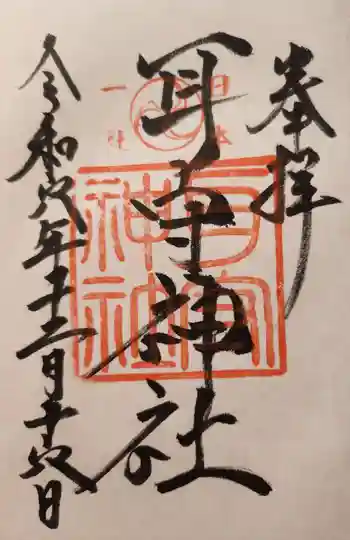 耳守神社の御朱印 2024年12月