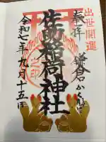 佐助稲荷神社(神奈川県)