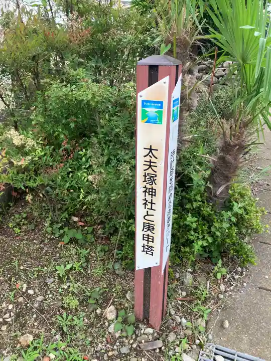 太夫塚神社(栃木県)