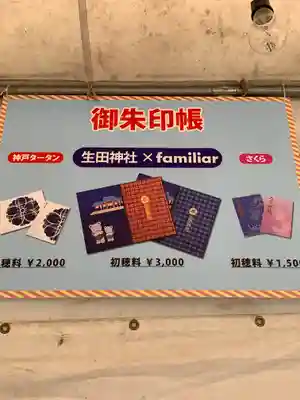 生田神社(兵庫県)