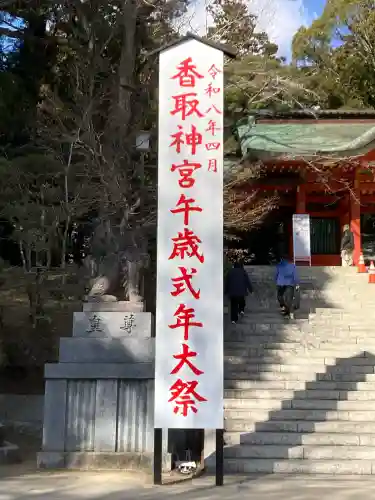 香取神宮(千葉県)