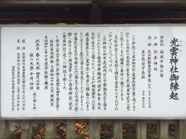 光雲神社(福岡県)