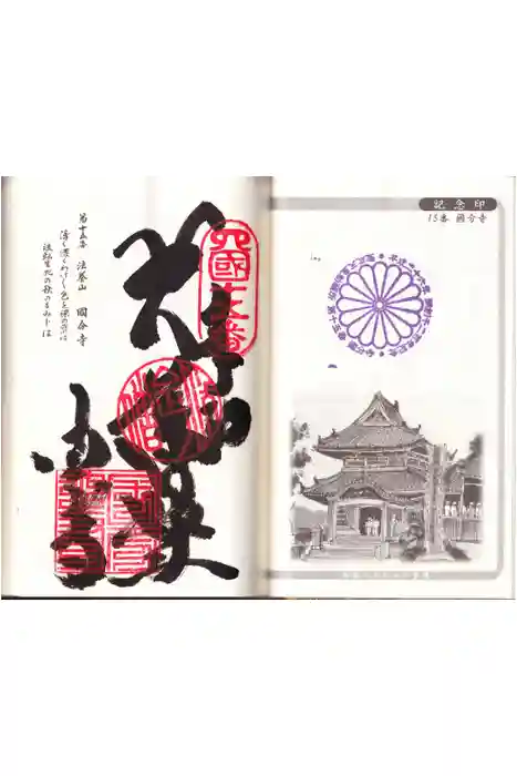 国分寺の御朱印