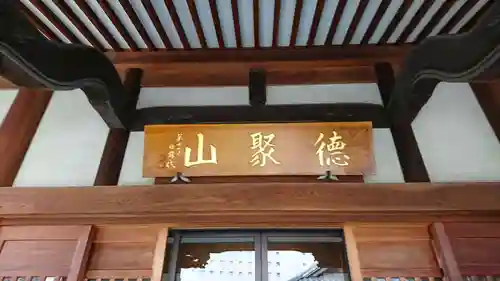 圓珠寺のその他建物
