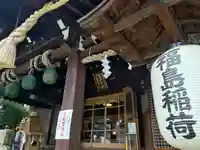 福島稲荷神社(福島県)