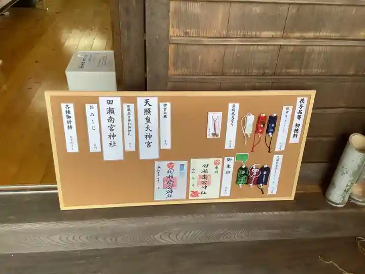 田瀬神社のその他建物