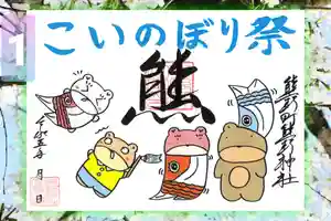 くまくま神社(導きの社 熊野町熊野神社)の御朱印 2023年04月01日(土)〜(2023年03月28日(火) 19時03分31秒投稿)