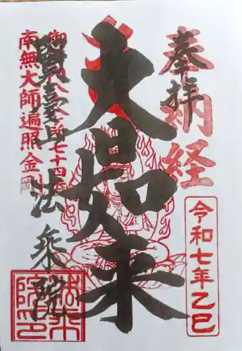 法乗院（深川閻魔堂）(東京都)