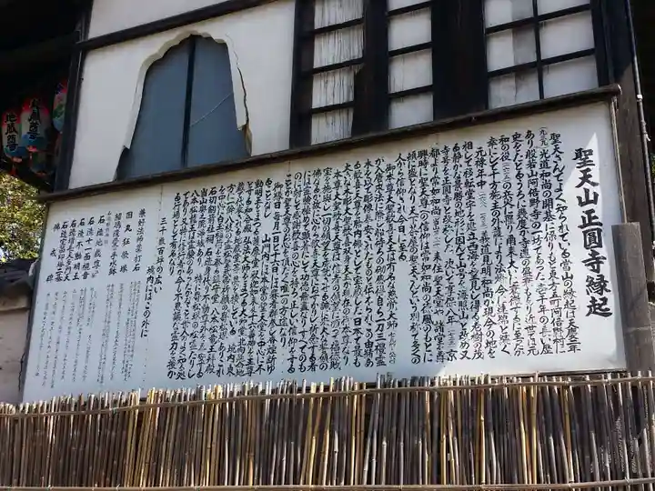 聖天山正圓寺の歴史