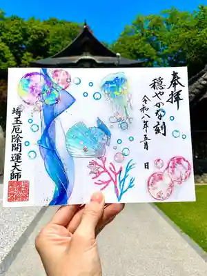 埼玉厄除け開運大師・龍泉寺（切り絵御朱印発祥の寺）の御朱印