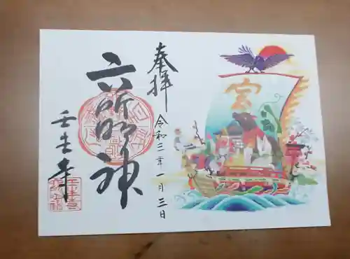 壬生寺の御朱印