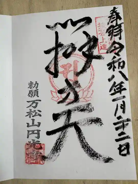 円光寺の御朱印