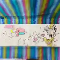 鳳仙寺の御朱印