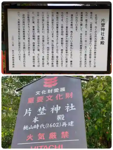 片埜神社の{uncategorized: "未分類", other: "その他", undefined: "問題あり", building: "その他建物", grave: "お墓", sacred_gate: "鳥居", guardian: "狛犬", statue: "像", buddha: "仏像", history: "歴史", nature: "自然", garden: "庭園", animal: "動物", pagoda: "塔", temizu: "手水舎", mountain_gate: "山門・神門", sanctuary: "本殿・本堂", subordinate: "末社・摂社", art: "芸術", scenery: "景色", jizo: "地蔵", ema: "絵馬", goshuin: "御朱印", omikuji: "おみくじ", items: "授与品その他", amulet: "お守り", goshuincho: "御朱印帳", eats: "食事", festival: "お祭り", votive_dance: "神楽", shichigosan: "七五三参", wedding: "結婚式", experience: "体験その他", initially: "初詣", around: "周辺", anti_infection: "感染症対策"}