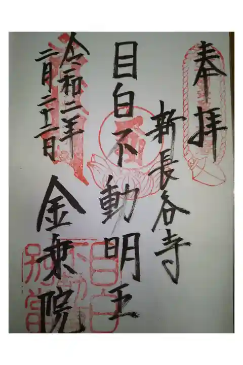 関東三十六不動尊 江戸五色不動尊 御府内八十八ヶ所 江戸三十三観音