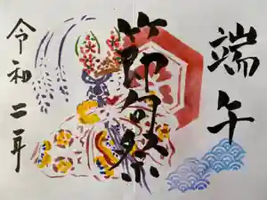 釧路一之宮 厳島神社の御朱印 2020年05月05日(火)〜(2020年05月05日(火) 07時56分31秒投稿)