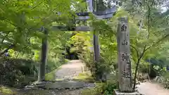 白山神社(滋賀県)