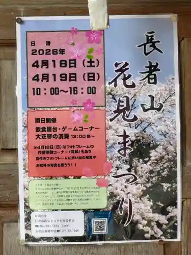 長者山新羅神社(青森県)