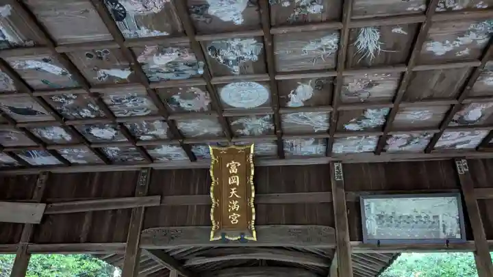 富岡天満宮の本殿・本堂