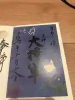 大将軍八神社(京都府)