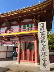 極楽寺の山門