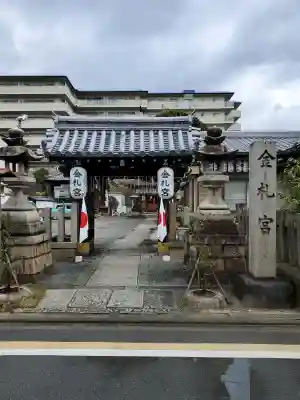 金札宮の{uncategorized: "未分類", other: "その他", undefined: "問題あり", building: "その他建物", grave: "お墓", sacred_gate: "鳥居", guardian: "狛犬", statue: "像", buddha: "仏像", history: "歴史", nature: "自然", garden: "庭園", animal: "動物", pagoda: "塔", temizu: "手水舎", mountain_gate: "山門・神門", sanctuary: "本殿・本堂", subordinate: "末社・摂社", art: "芸術", scenery: "景色", jizo: "地蔵", ema: "絵馬", goshuin: "御朱印", omikuji: "おみくじ", items: "授与品その他", amulet: "お守り", goshuincho: "御朱印帳", eats: "食事", festival: "お祭り", votive_dance: "神楽", shichigosan: "七五三参", wedding: "結婚式", experience: "体験その他", initially: "初詣", around: "周辺", anti_infection: "感染症対策"}