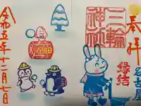 三輪神社(愛知県)