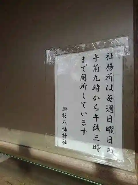 諏訪八幡神社のその他建物
