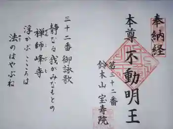 宝寿院の御朱印 2022年11月