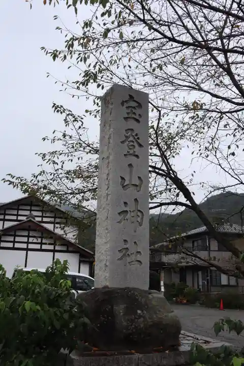 宝登山神社のその他建物