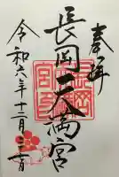 長岡天満宮(京都府)