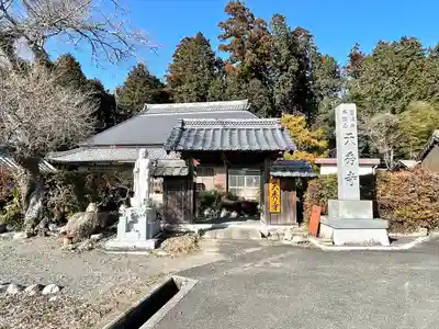 天秀寺(滋賀県)